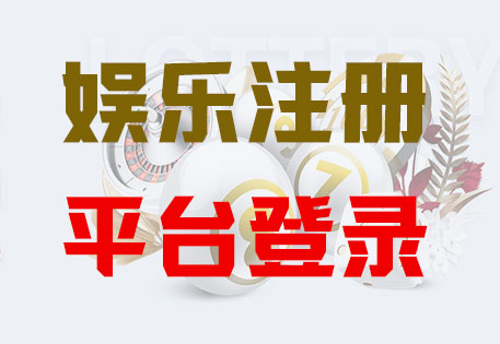 杏宇平台-走心娱乐,注册畅享文化之梦